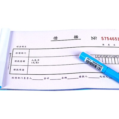 国增借据财务工人借款凭证借条借款欠条单据二联三联无碳自动复写
