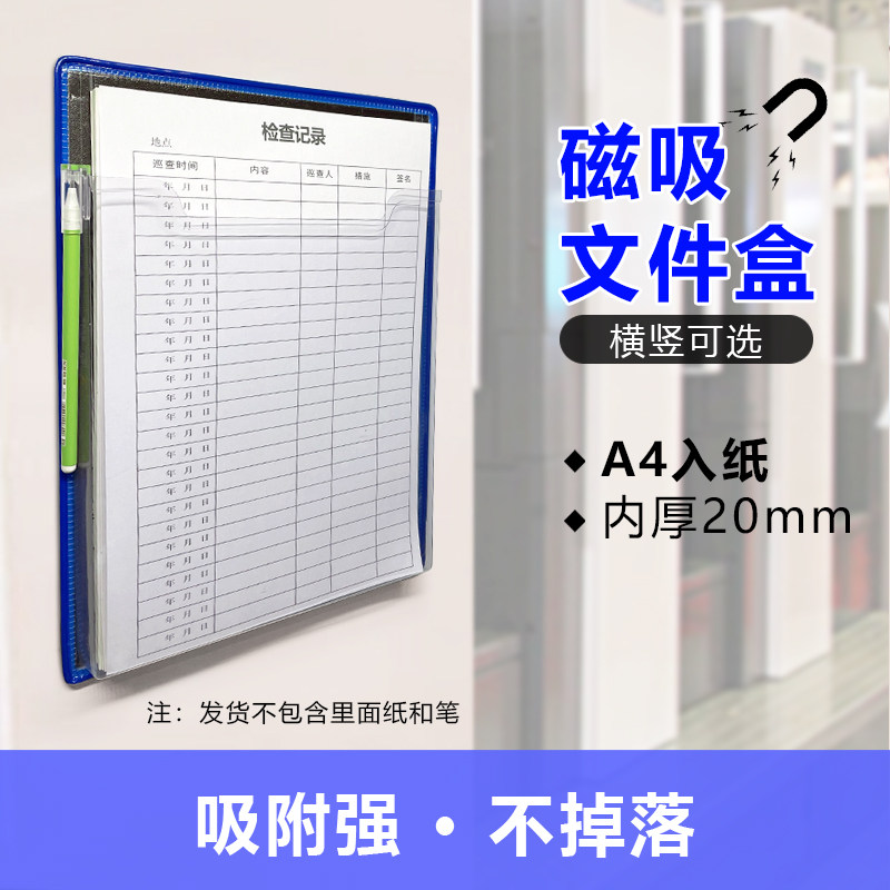 磁性文件夹磁吸文件盒加厚工厂表单点检袋横竖车间办公室资料文件,文具电教/文化用品/商务用品,文件夹/试卷夹,淘宝优惠券,粉丝福利购,淘宝优惠卷