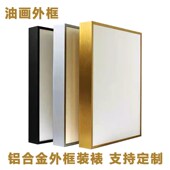 定制丙烯油画内框手绘挂墙免装 裱型铝合金油画外框