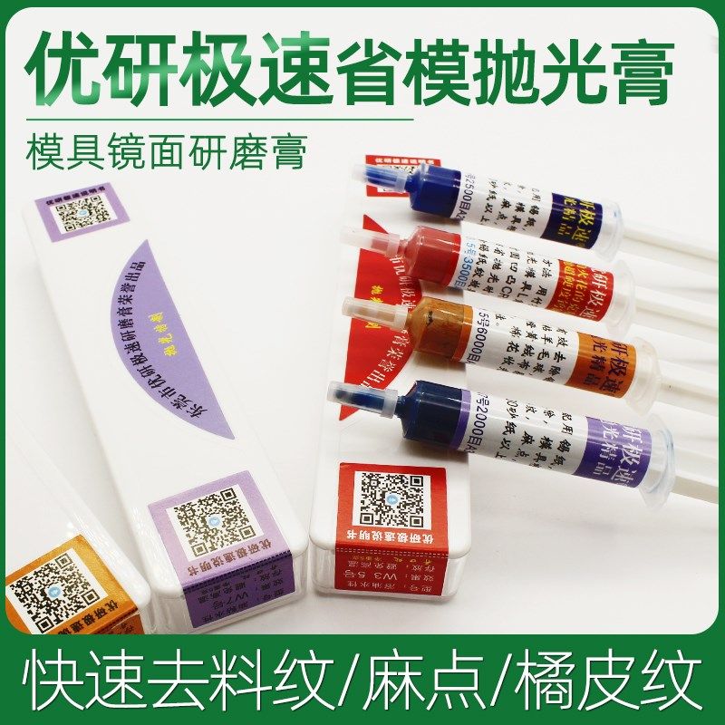 优研极速研磨镜面抛光去火纹料纹麻点金刚石模具金属打磨,标准件/零部件/工业耗材,研磨膏/液,淘宝优惠券,粉丝福利购,淘宝优惠卷