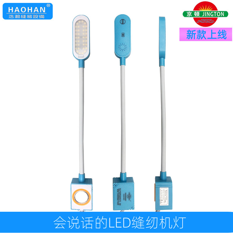 语音智能衣车灯颗灯珠会说话的缝纫机灯档亮度调带磁铁LD灯,生活电器,缝纫机配件,淘宝优惠券,粉丝福利购,淘宝优惠卷