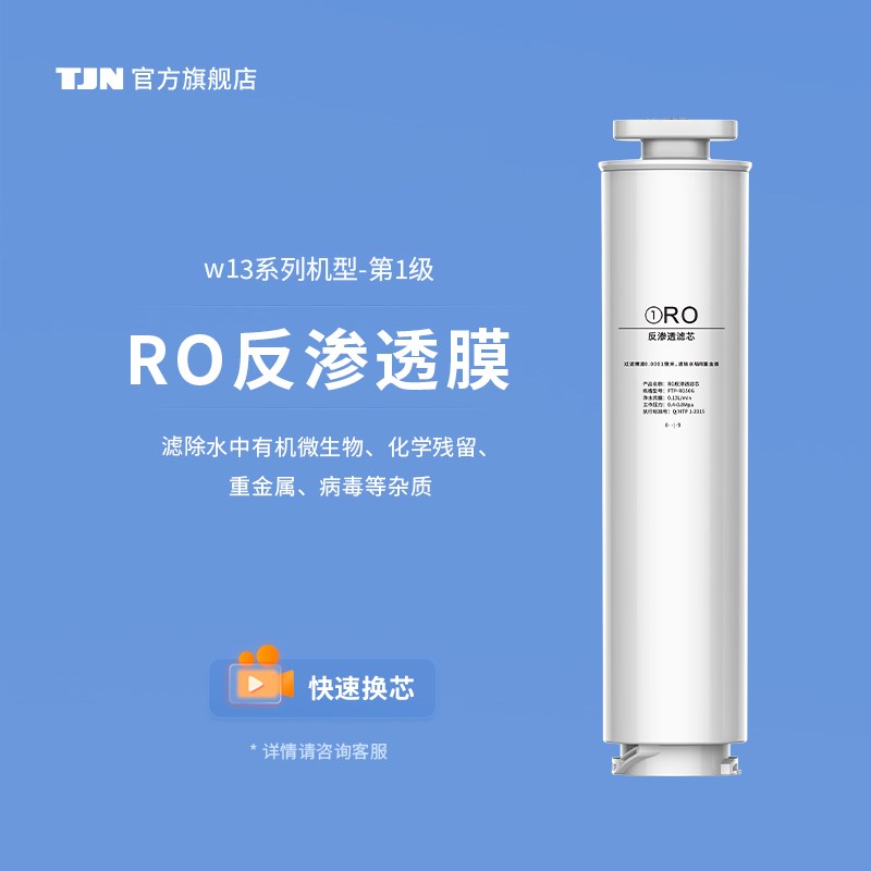 德国TJN台上加热净水器一体机滤芯18-00-W1/W2/W