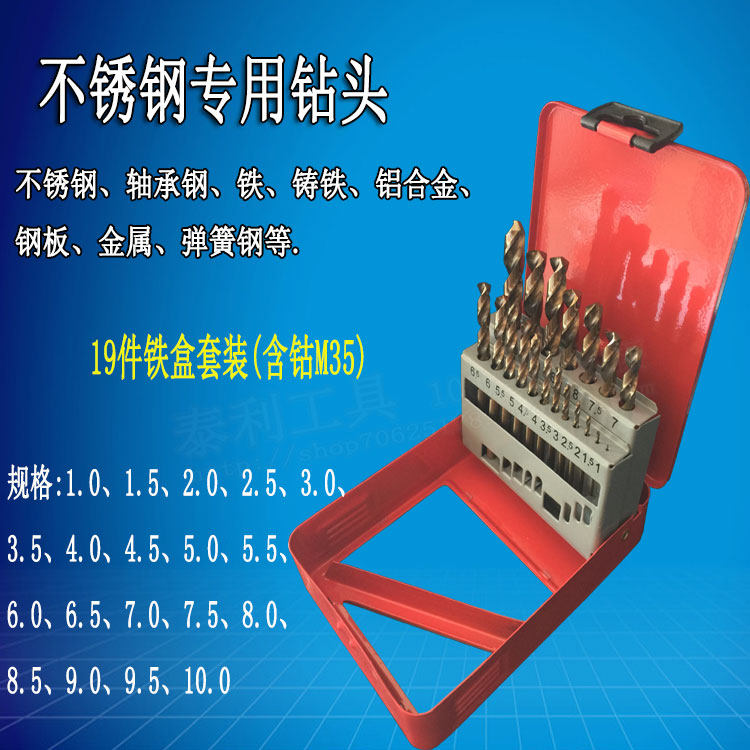 泰利含钴钻 麻钻 速钢麻钻 手电钻钻头装组,五金/工具,麻花钻,淘宝优惠券,粉丝福利购,淘宝优惠卷