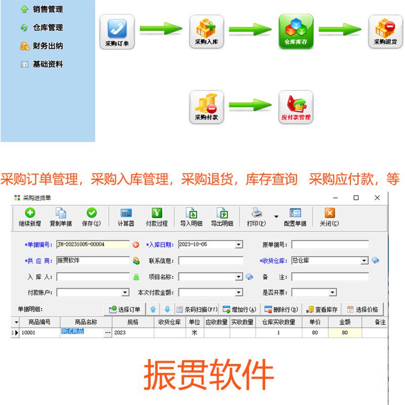 振贯单机网络版进销存软件系统出库入库管理进货销售打印加密锁