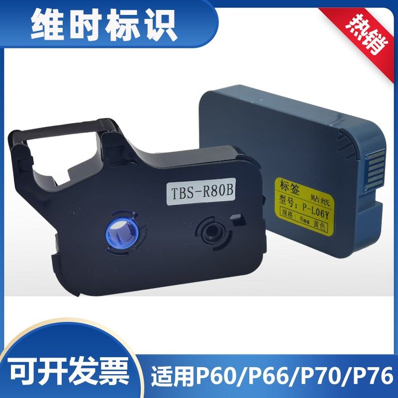 适用博士线号机碳带号码管打印机色带干胶纸9,办公设备/耗材/相关服务,色带,淘宝优惠券,粉丝福利购,淘宝优惠卷