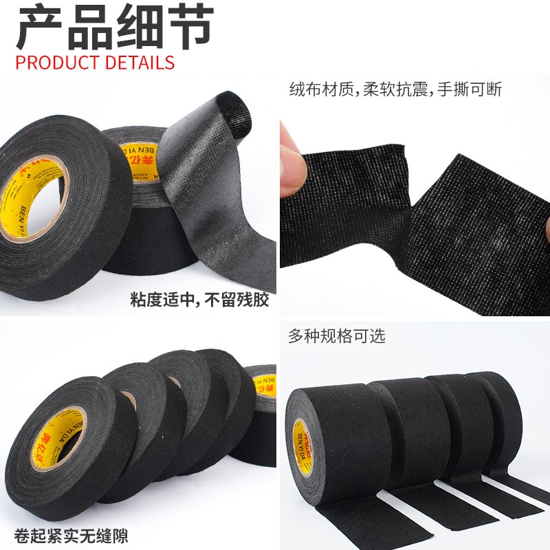 绒布线束胶带汽车线束胶带车用电工胶带静音发动机隔热胶带汽车异