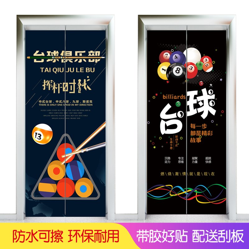 台球俱乐部电梯贴纸娱乐休闲翻新装饰门贴可移除自粘防水会所休闲