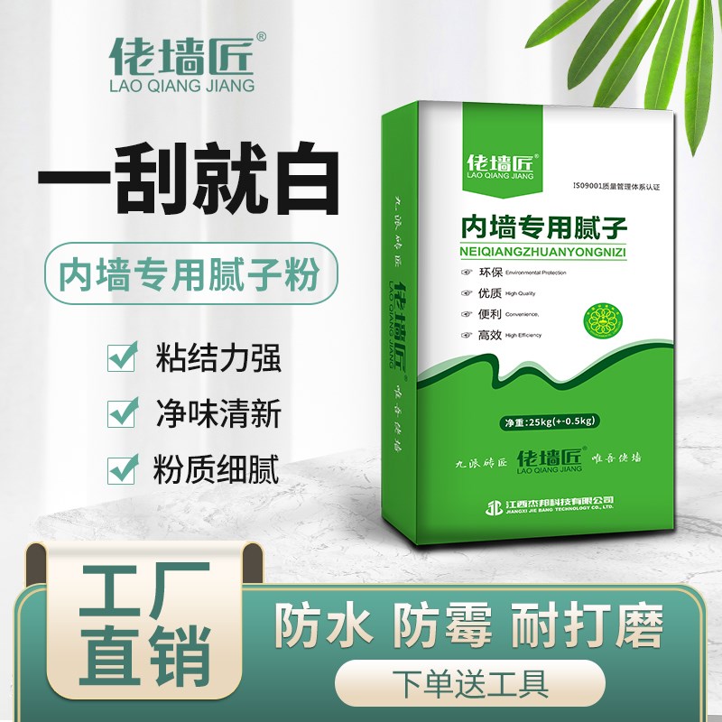 佬墙匠环保腻子粉内墙翻新旧房改造墙壁修复墙面修补家装工程批刮