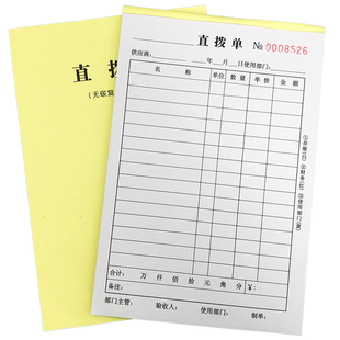 三联四联横式竖式直拨单仓库房调拨单原材料进货本直拔单