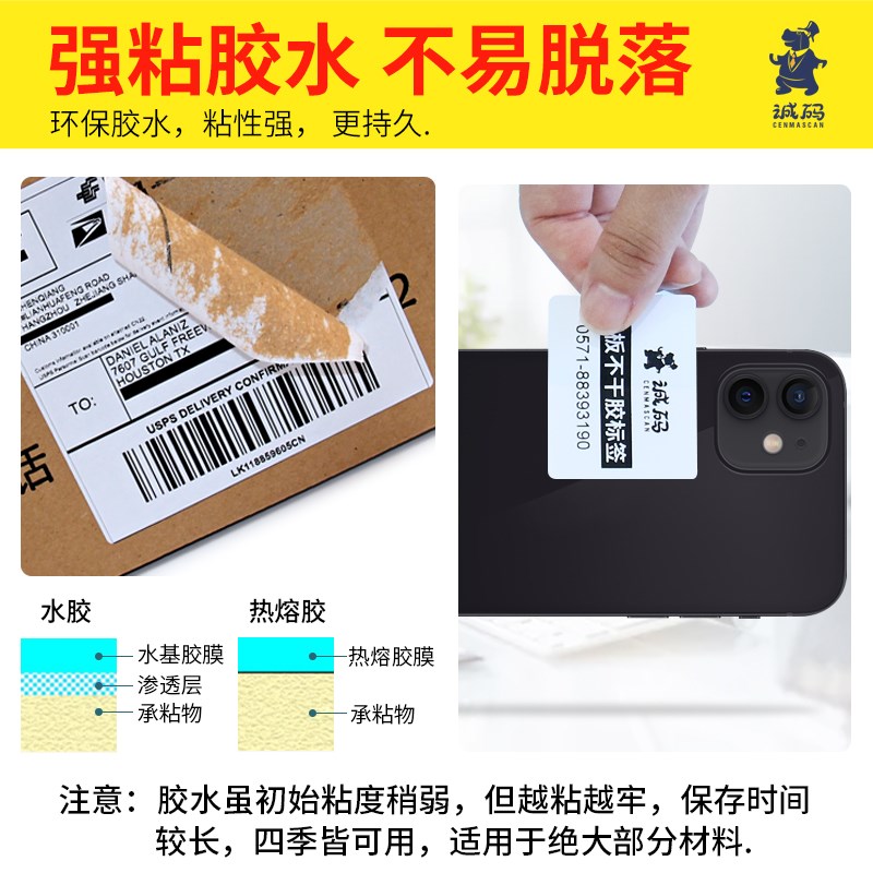 诚码Q系铜版纸不干胶标签打印纸60*40 20 30 50 70 80 90 100背胶