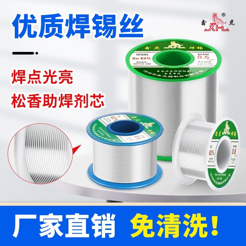 家用打火机 .含松香锡线  低温环保纯度无铅焊锡丝,五金/工具,焊锡,淘宝优惠券,粉丝福利购,淘宝优惠卷