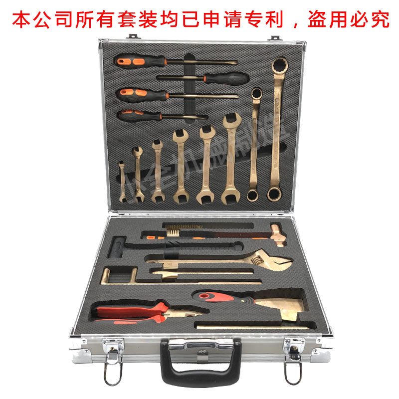 防爆工具套装无火花铜防爆工具组合套装油库气站专用防爆组合工具