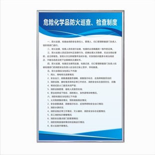 危险化学品管理制度危化品安全使用岗位责任应急预案仓库管理制度