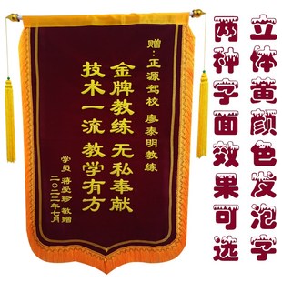 锦旗定制订做赠送感谢医院医生护士院服务社区物业律师