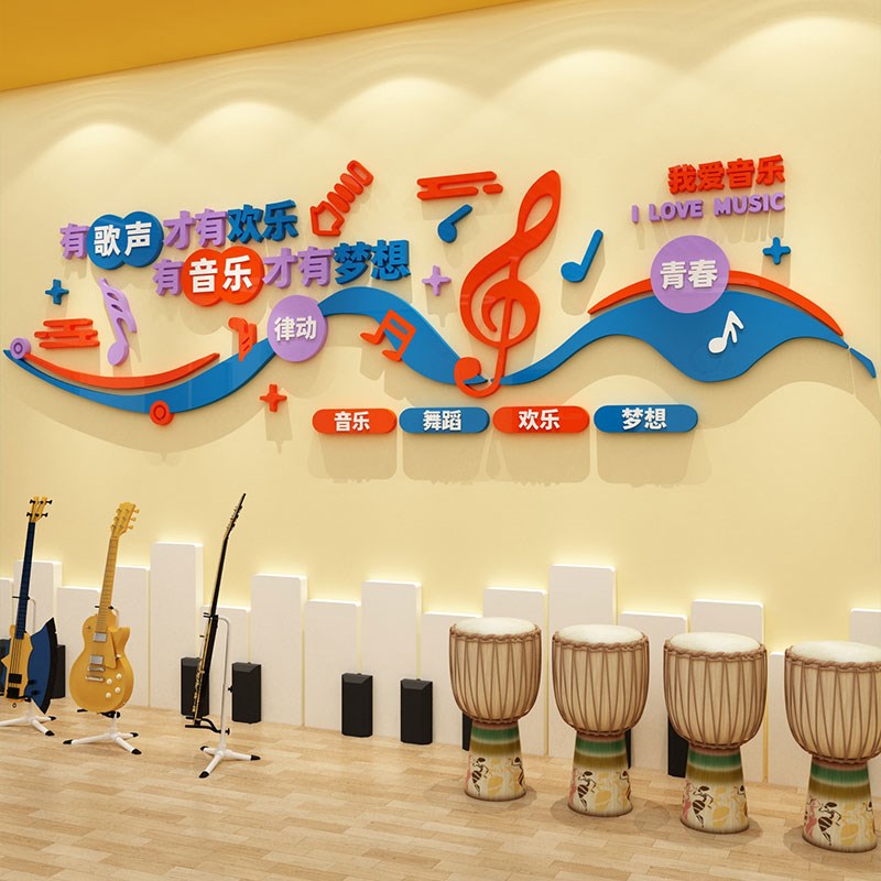 音乐教室布置装饰钢琴行艺术培训机构背景环创班级文化墙面贴纸画