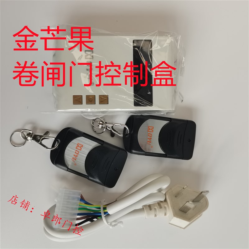 红柚电动卷帘门管状电机控制器配件金芒果JMG智能车库卷闸门遥控