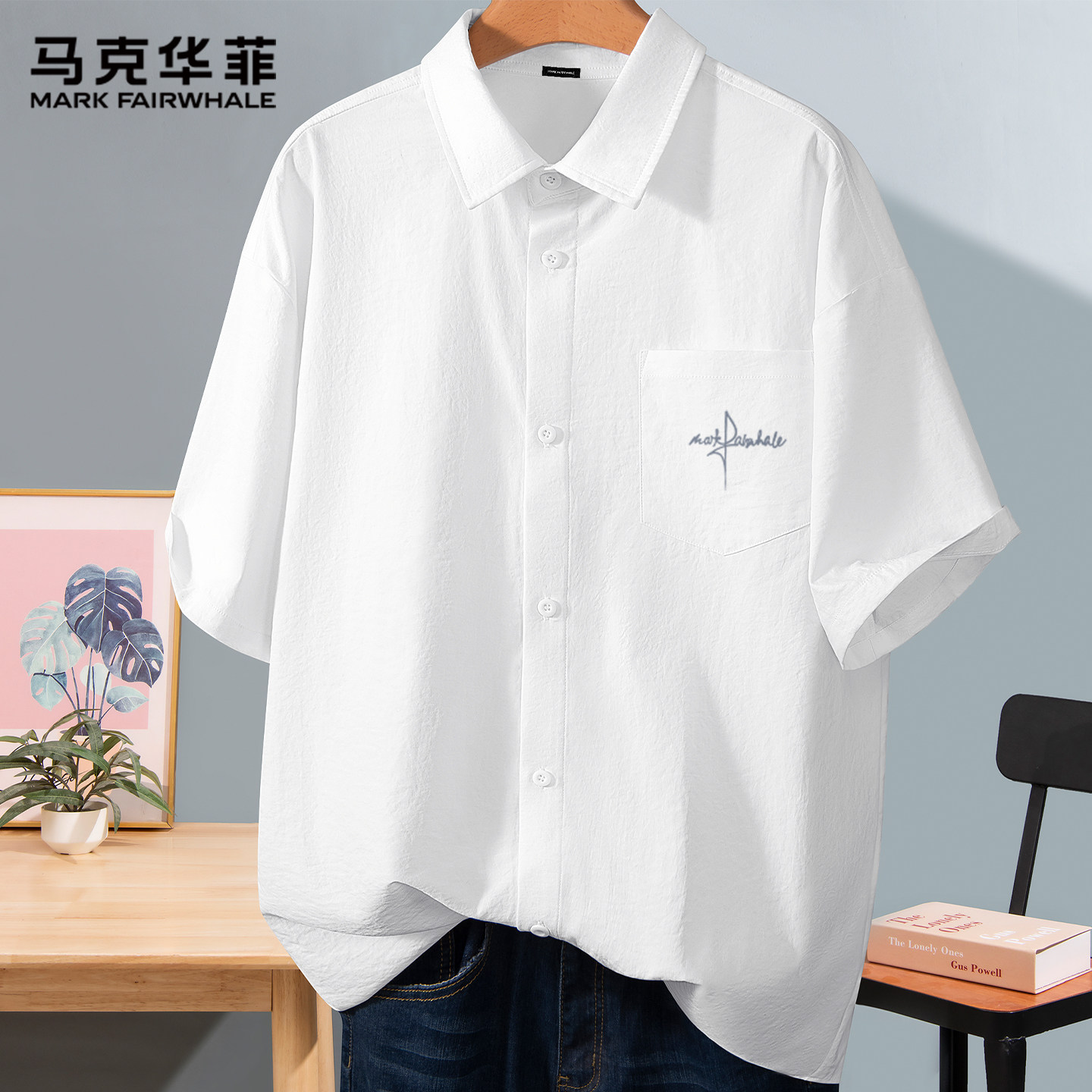 马克华菲凉感透气白色短袖衬衫男图片