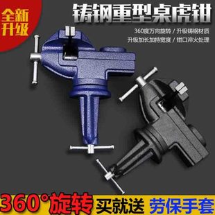 台钳家用迷你桌虎钳小型平口钳维修雕刻夹具精密虎钳万向旋转台钳