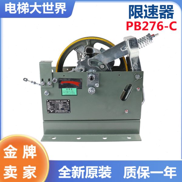 电梯限速器 PB276-C 欣达 双向机械 涨紧轮 原装全新定制电梯配件