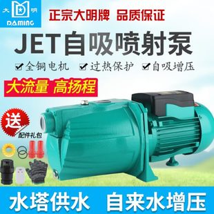 大吸力井水抽水泵高楼增压泵 正宗大明JET自吸喷射泵家用清水220v