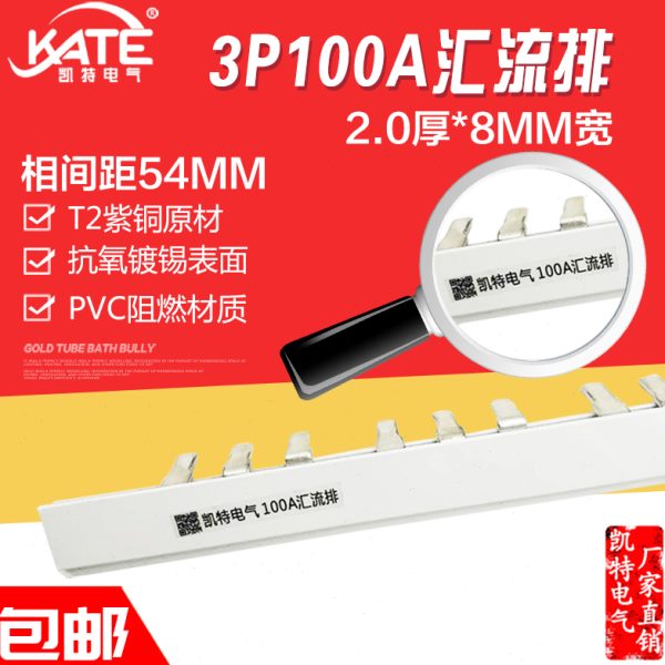3P100A汇流排 紫铜2.0*8 断路器连接排C45/DZ47空开接线排KT003