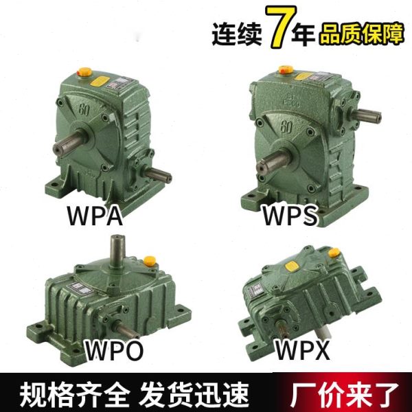 蜗轮蜗杆减速机WPA/WPS/WPX/WPDO/70/120/135/155/175/250/减速机