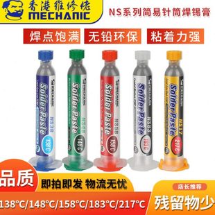 针筒装 维修佬 锡浆贴片焊接锡膏手机维修环保无铅高中低温焊锡膏