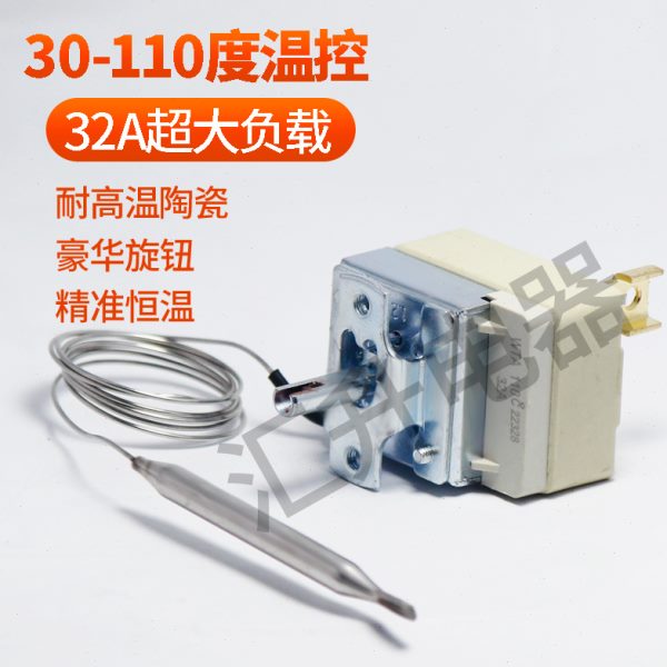 #商用电热锅配件煮面炉32A温控器煮面桶温控开关保温桶蒸饭柜开关