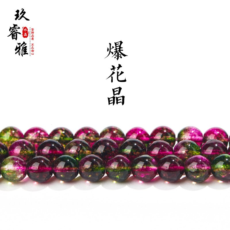 玖睿雅7A西瓜爆花晶 西瓜色水晶透明圆珠子手工 DIY串珠饰品配件