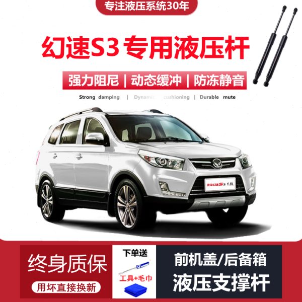 14/15/1617/18年款北汽幻速S3l专用后备箱尾门液压支撑杆伸缩顶杆