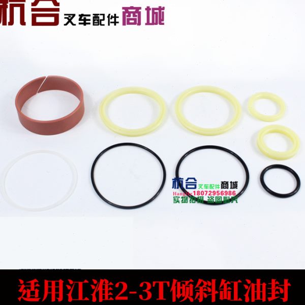倾斜油封 倾斜缸油封/修理包 油缸密封件适用江淮叉车2-3吨