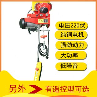 微型小吊机单相提升机家用工厂用建筑用吊运机 微型电动葫芦运行式