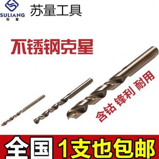 含钴不锈钢麻花钻钻头开孔器金属钢板铁打孔铝金属麻花扩打孔钻孔