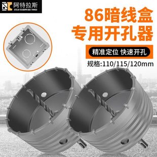 86线盒开孔器电锤墙壁混泥土打孔86线盒快速开孔专用带定位钻头