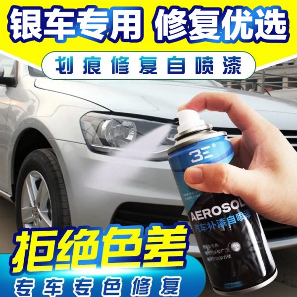 银色汽车自喷漆车漆划痕修复神器银车用手喷漆罐修补油漆面补漆笔