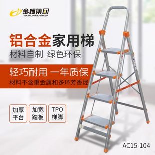 金锚铝合金家用折叠梯加厚人字伸缩梯子四五步单侧梯工程移动楼梯
