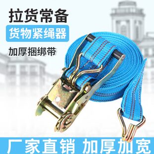 货车捆绑带加厚耐磨货物固定刹车绳汽车飞机带拉紧器车用绷带绳子
