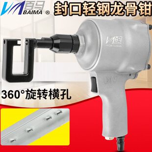 修安装 百马QL8A气动风口轻钢龙骨钳铆钉开孔工具装 天花吊顶气钳子