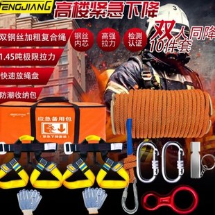 应急安全绳救生绳应急下降器 家用高楼双钢丝救援绳地震求生绳套装