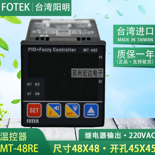 正品台湾阳明温度控制器MT-48RE/VE/LE继电器固态4~20mA输出