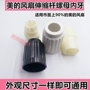 落地扇电风扇立柱升降管22MM黑色锁头螺母索母立柱连接头