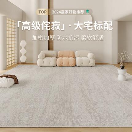 地毯客厅2024新款奶油风卧室地垫家用沙发免洗可擦轻奢高级感加厚