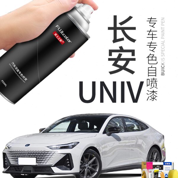 长安univ自喷漆炫影灰色星钻黑色专用UNIV汽车用品车漆修复补漆笔
