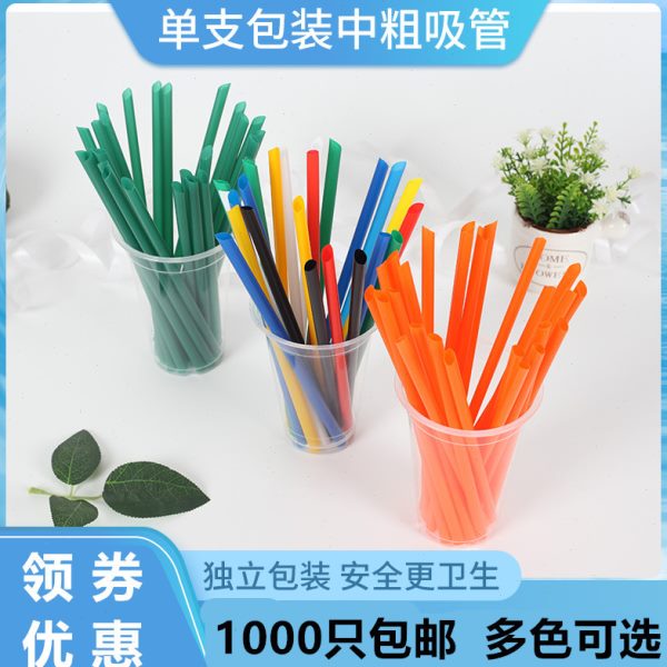 1000只一次性奶茶西米酸奶中粗吸管彩透明墨绿黑桔19 21 23*0.8cm