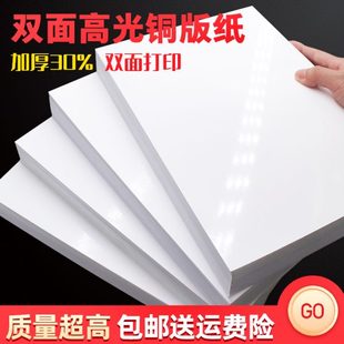 纸 双面铜版 a4彩色喷墨双面高光相纸200克名片菜单宣传单140g打印