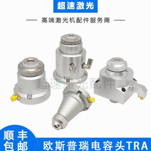 喷嘴连接件 欧斯普瑞传感器OSPRI宏山激光切割机TRA电容头LC40新款