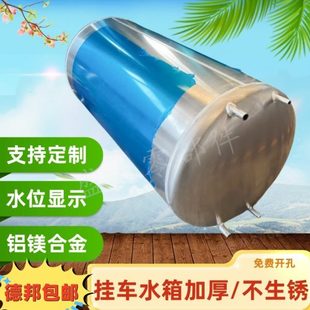挂车铝合金加厚淋水器水箱储水罐刹车滴水罐水桶定制铝镁合金货车