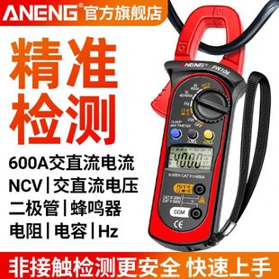 钳形表万用表数字高精度智能防烧电工专用钳型交直流电流表多功能