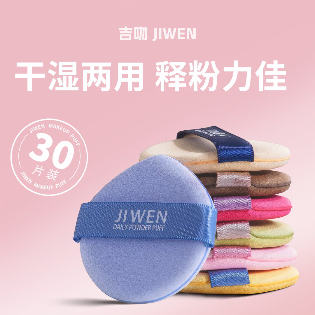 吉吻日抛粉扑不吃粉独立包装