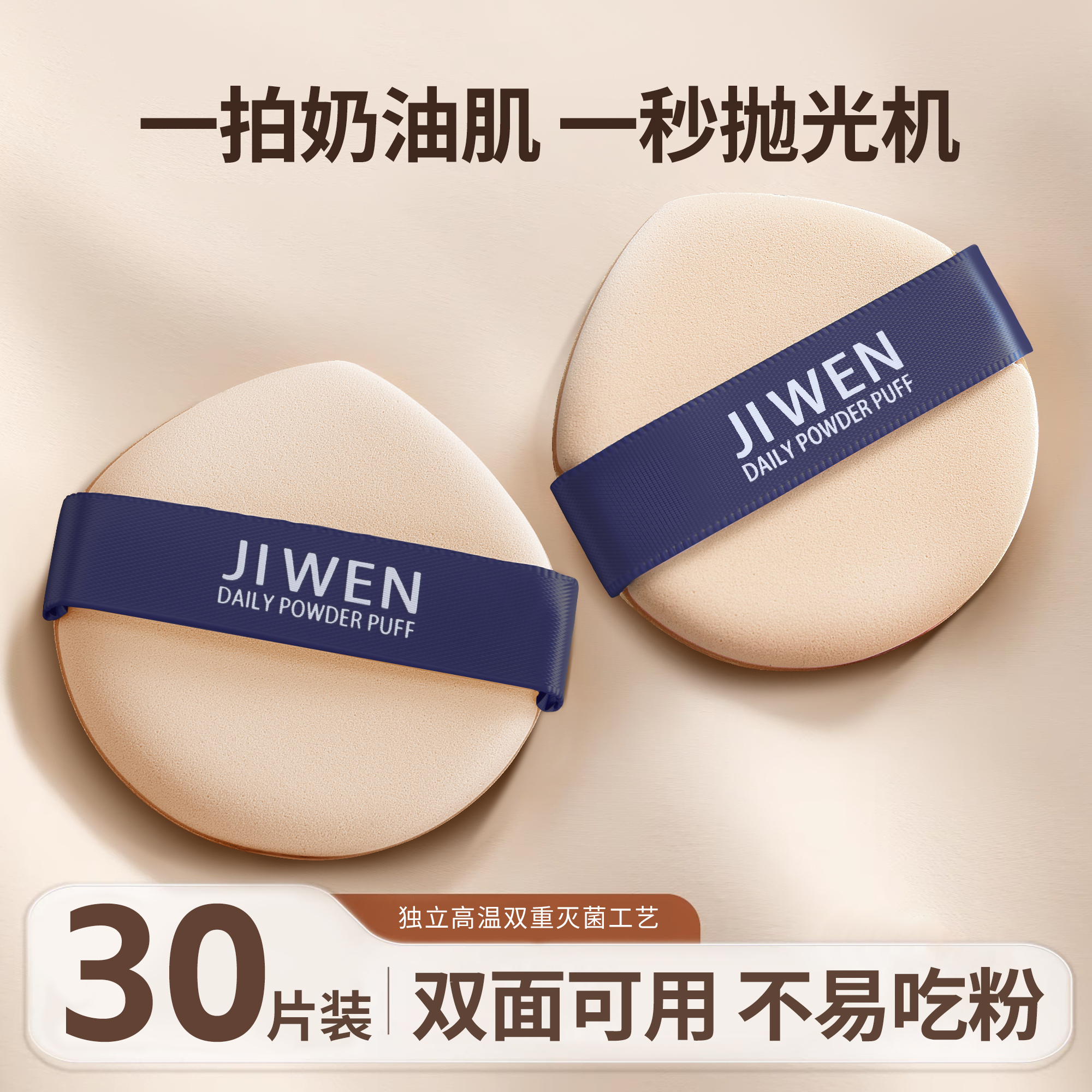 吉吻干湿两用服帖美妆蛋散粉服帖定妆工具海绵可水洗粉扑工具